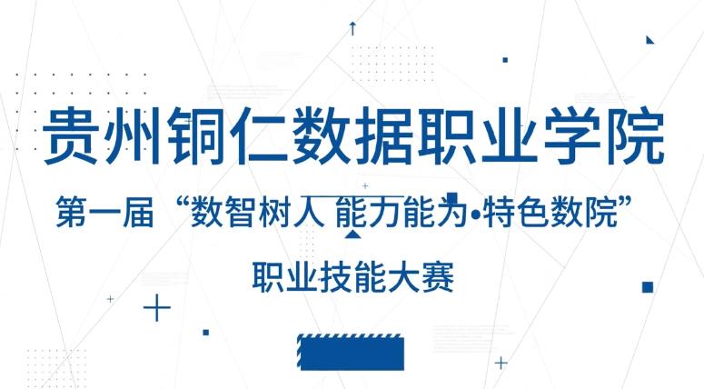 鸿运国际第一届“数智树人能力能为?特色鸿运国际”职业手艺大赛圆满落幕